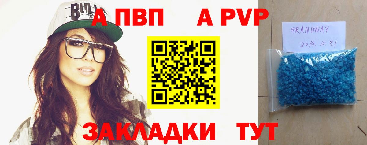 А ПВП мука  Alpha-PVP кристаллы  Вход с VPN  Мценск  APVP СК 