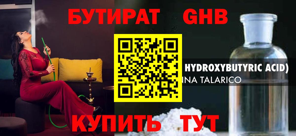 Бутират вода  Вход с VPN  Мценск 