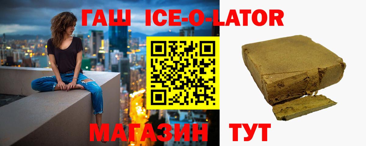 Гашиш VHQ  ГАШ  Гашиш Ice-O-Lator  Мценск  Вход с VPN 