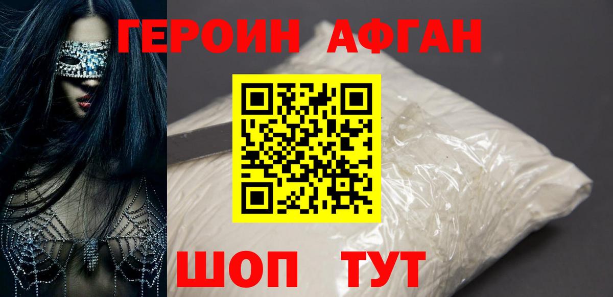 ГЕРОИН  Вход с VPN  Мценск  ГЕРОИН белый 