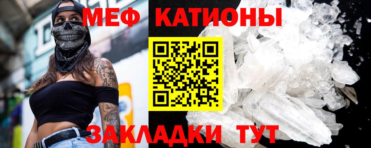 Меф  МЯУ-МЯУ mephedrone  Вход с VPN  Мценск  Меф  МЕФ мука 