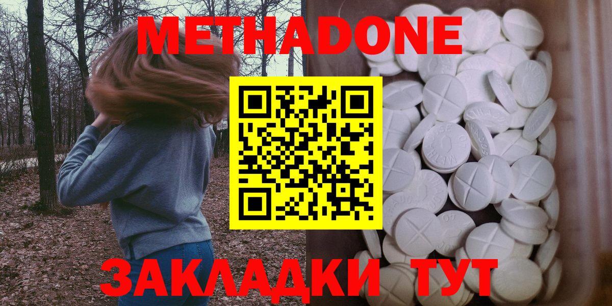 Метадон белоснежный Мценск