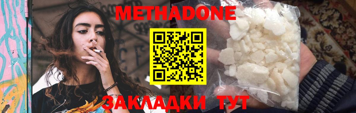 МЕТАДОН VHQ  OMG ONION  Мценск  Вход с VPN  МЕТАДОН кристалл 